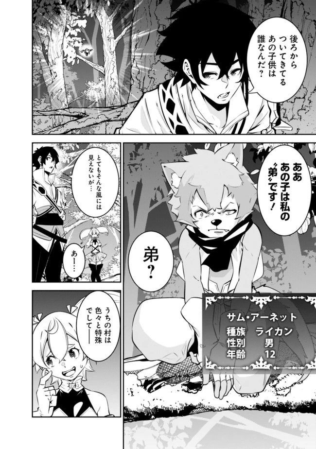 史上最強の魔法剣士、Fランク冒険者に転生する　～剣聖と魔帝、2つの前世を持った男の英雄譚～ 第48話 - 4