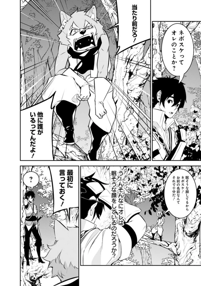 史上最強の魔法剣士、Fランク冒険者に転生する　～剣聖と魔帝、2つの前世を持った男の英雄譚～ 第48話 - 6