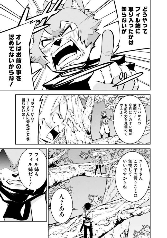 史上最強の魔法剣士、Fランク冒険者に転生する　～剣聖と魔帝、2つの前世を持った男の英雄譚～ 第48話 - 7