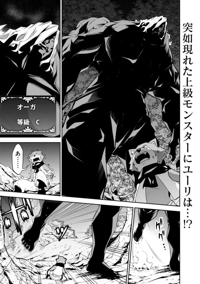 史上最強の魔法剣士、Fランク冒険者に転生する　～剣聖と魔帝、2つの前世を持った男の英雄譚～ 第49話 - 1
