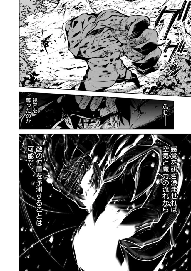 史上最強の魔法剣士、Fランク冒険者に転生する　～剣聖と魔帝、2つの前世を持った男の英雄譚～ 第49話 - 6