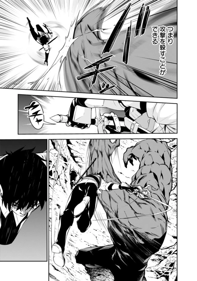 史上最強の魔法剣士、Fランク冒険者に転生する　～剣聖と魔帝、2つの前世を持った男の英雄譚～ 第49話 - 7