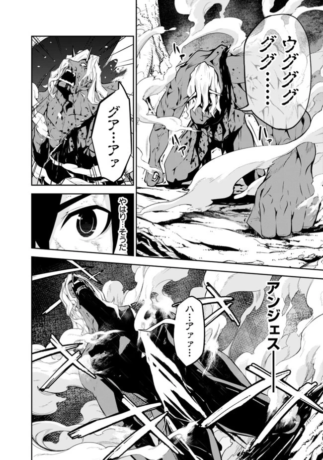 史上最強の魔法剣士、Fランク冒険者に転生する　～剣聖と魔帝、2つの前世を持った男の英雄譚～ 第49話 - 14