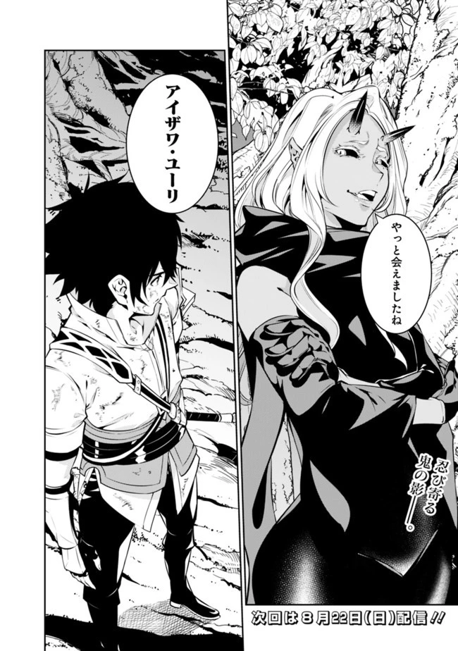 史上最強の魔法剣士、Fランク冒険者に転生する　～剣聖と魔帝、2つの前世を持った男の英雄譚～ 第49話 - 16