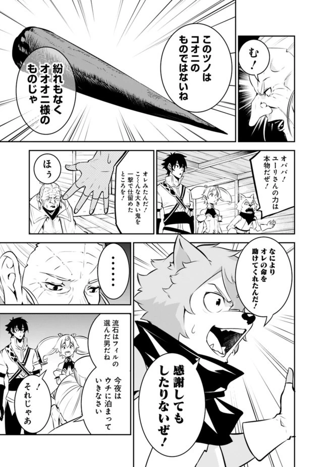 史上最強の魔法剣士、Fランク冒険者に転生する　～剣聖と魔帝、2つの前世を持った男の英雄譚～ 第50話 - 3
