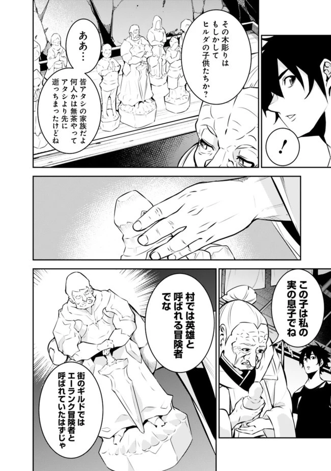 史上最強の魔法剣士、Fランク冒険者に転生する　～剣聖と魔帝、2つの前世を持った男の英雄譚～ 第50話 - 10