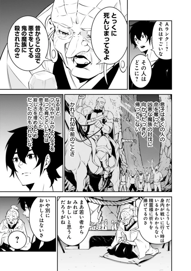 史上最強の魔法剣士、Fランク冒険者に転生する　～剣聖と魔帝、2つの前世を持った男の英雄譚～ 第50話 - 11