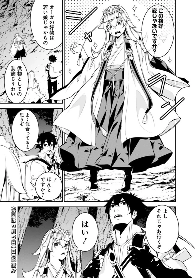 史上最強の魔法剣士、Fランク冒険者に転生する　～剣聖と魔帝、2つの前世を持った男の英雄譚～ 第50話 - 15