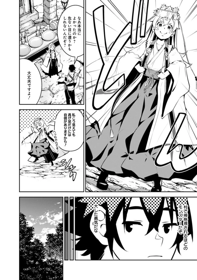 史上最強の魔法剣士、Fランク冒険者に転生する　～剣聖と魔帝、2つの前世を持った男の英雄譚～ 第51話 - 2