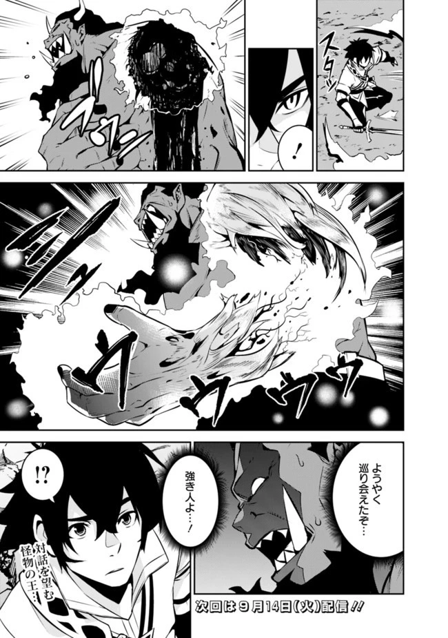 史上最強の魔法剣士、Fランク冒険者に転生する　～剣聖と魔帝、2つの前世を持った男の英雄譚～ 第51話 - 19