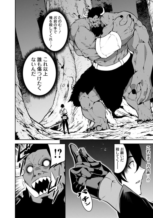 史上最強の魔法剣士、Fランク冒険者に転生する　～剣聖と魔帝、2つの前世を持った男の英雄譚～ 第52話 - 2