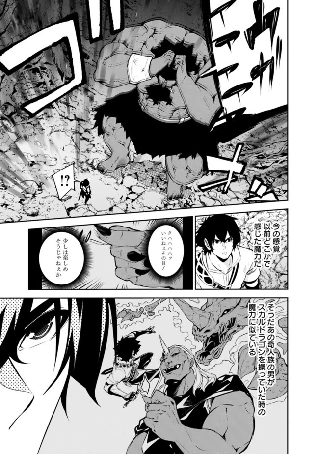 史上最強の魔法剣士、Fランク冒険者に転生する　～剣聖と魔帝、2つの前世を持った男の英雄譚～ 第52話 - 3