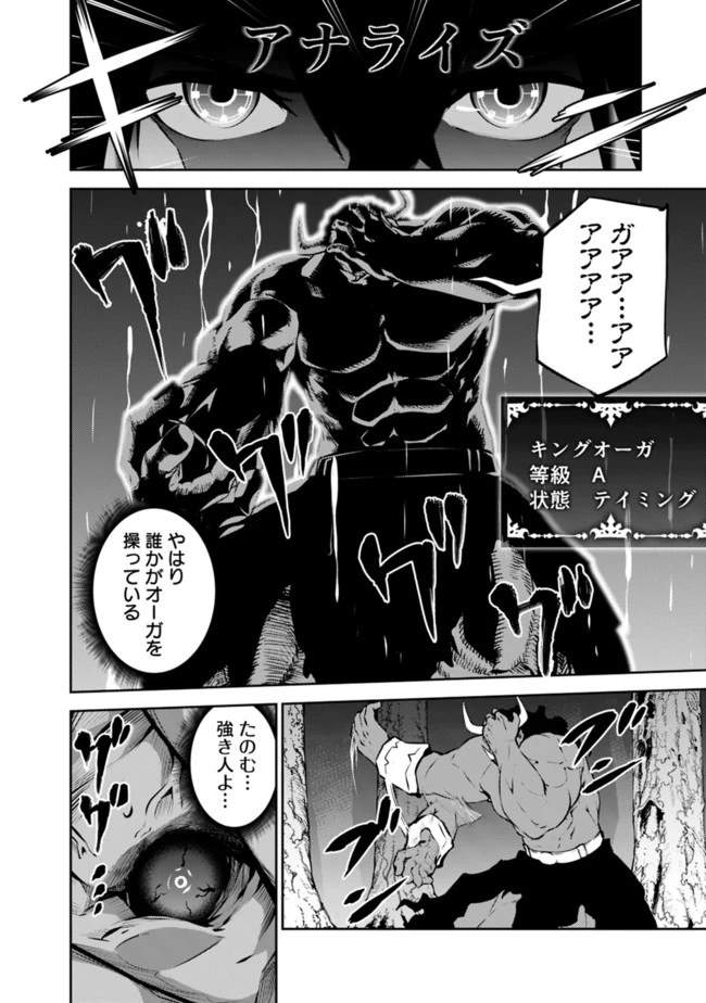 史上最強の魔法剣士、Fランク冒険者に転生する　～剣聖と魔帝、2つの前世を持った男の英雄譚～ 第52話 - 4