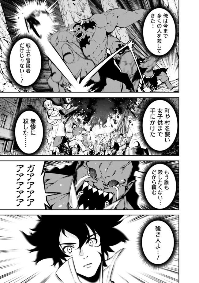 史上最強の魔法剣士、Fランク冒険者に転生する　～剣聖と魔帝、2つの前世を持った男の英雄譚～ 第52話 - 5