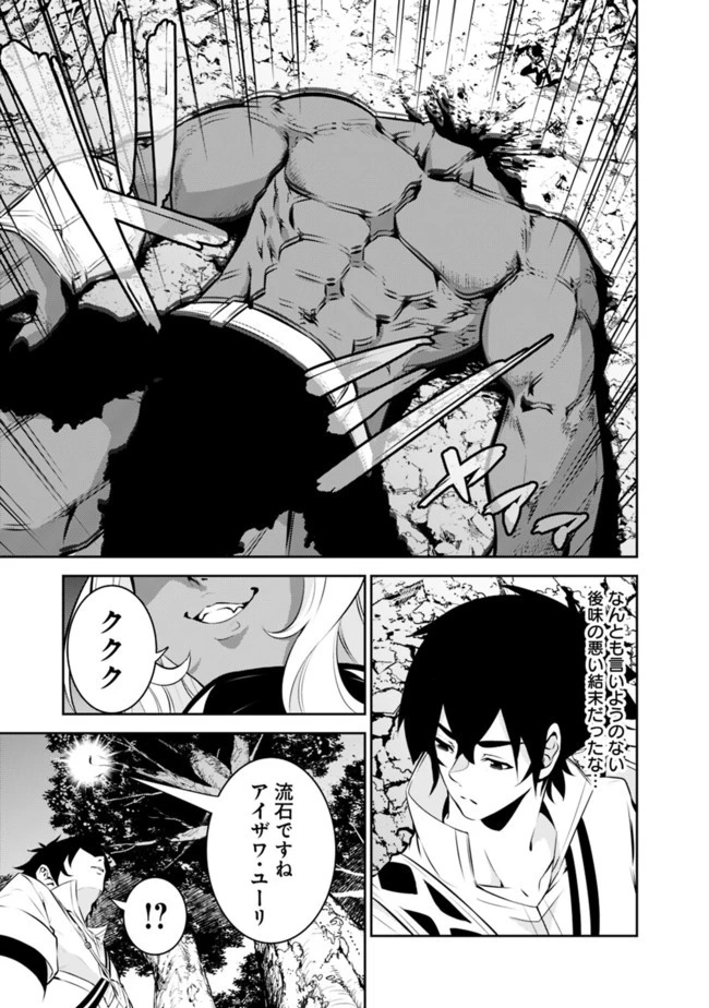 史上最強の魔法剣士、Fランク冒険者に転生する　～剣聖と魔帝、2つの前世を持った男の英雄譚～ 第52話 - 9