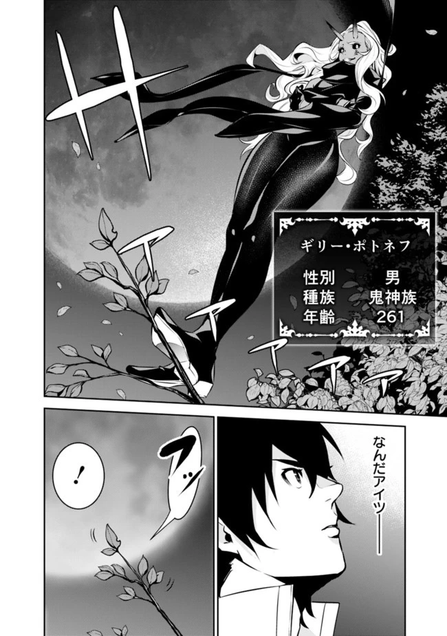 史上最強の魔法剣士、Fランク冒険者に転生する　～剣聖と魔帝、2つの前世を持った男の英雄譚～ 第52話 - 10