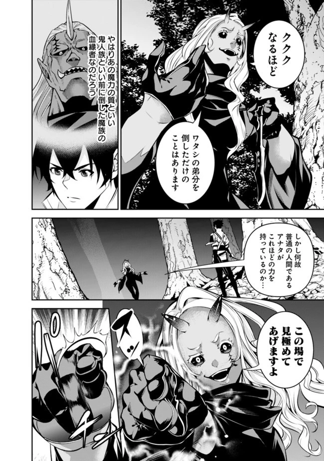 史上最強の魔法剣士、Fランク冒険者に転生する　～剣聖と魔帝、2つの前世を持った男の英雄譚～ 第52話 - 12