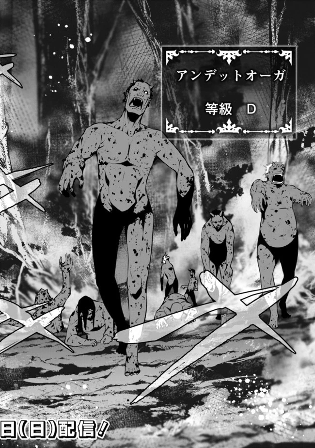 史上最強の魔法剣士、Fランク冒険者に転生する　～剣聖と魔帝、2つの前世を持った男の英雄譚～ 第52話 - 15