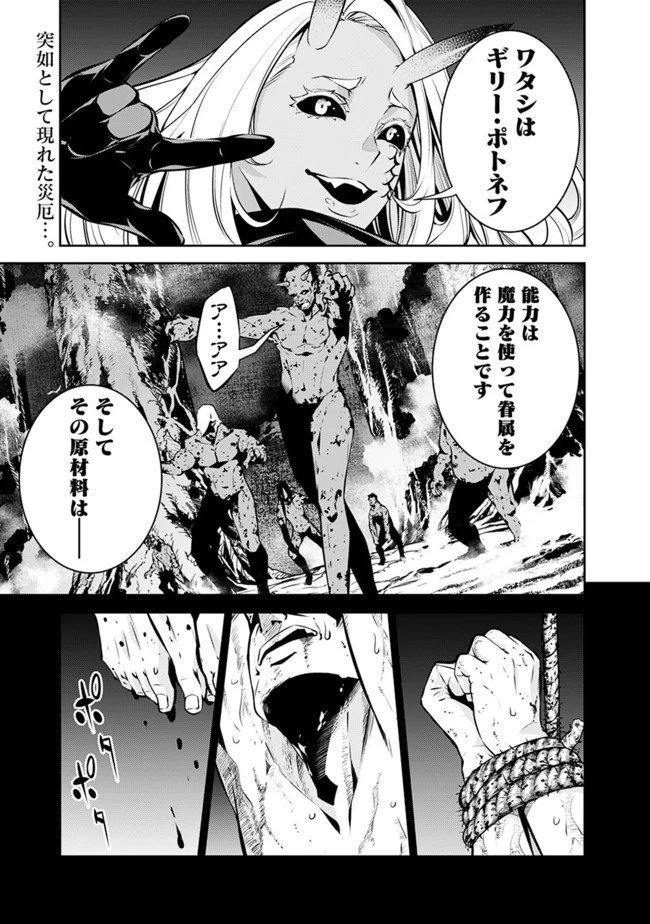 史上最強の魔法剣士、Fランク冒険者に転生する　～剣聖と魔帝、2つの前世を持った男の英雄譚～ 第53話 - 1