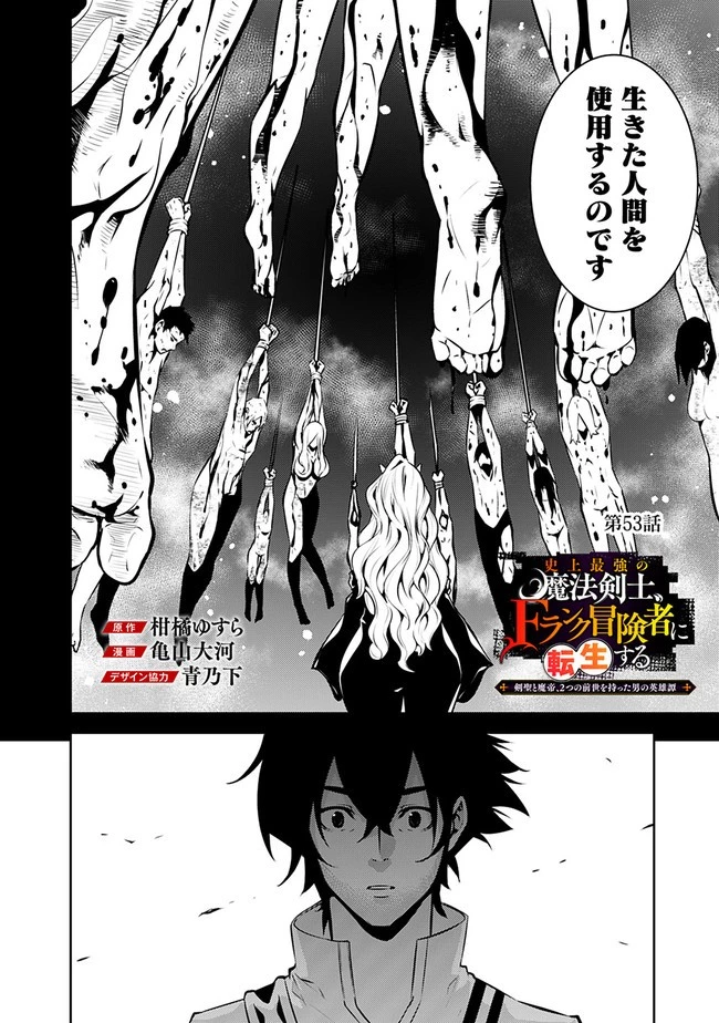 史上最強の魔法剣士、Fランク冒険者に転生する　～剣聖と魔帝、2つの前世を持った男の英雄譚～ 第53話 - 2