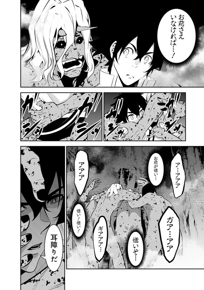 史上最強の魔法剣士、Fランク冒険者に転生する　～剣聖と魔帝、2つの前世を持った男の英雄譚～ 第53話 - 6