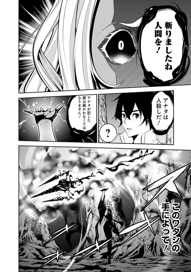 史上最強の魔法剣士、Fランク冒険者に転生する　～剣聖と魔帝、2つの前世を持った男の英雄譚～ 第53話 - 10