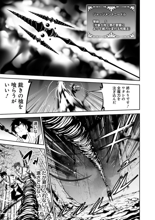 史上最強の魔法剣士、Fランク冒険者に転生する　～剣聖と魔帝、2つの前世を持った男の英雄譚～ 第53話 - 11