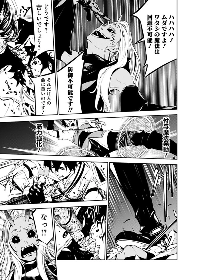 史上最強の魔法剣士、Fランク冒険者に転生する　～剣聖と魔帝、2つの前世を持った男の英雄譚～ 第53話 - 13