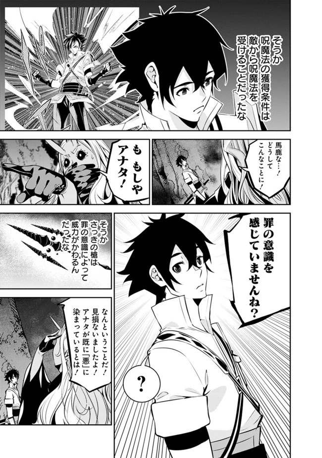 史上最強の魔法剣士、Fランク冒険者に転生する　～剣聖と魔帝、2つの前世を持った男の英雄譚～ 第53話 - 15