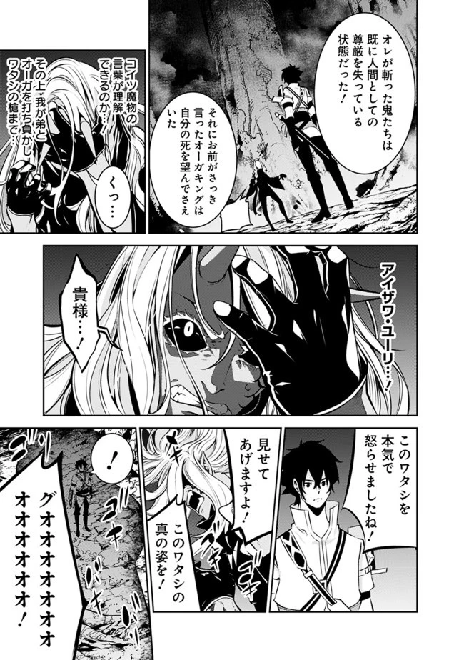 史上最強の魔法剣士、Fランク冒険者に転生する　～剣聖と魔帝、2つの前世を持った男の英雄譚～ 第53話 - 17