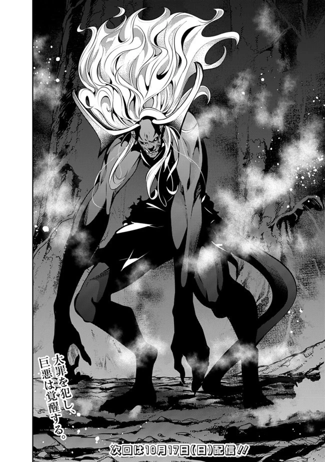 史上最強の魔法剣士、Fランク冒険者に転生する　～剣聖と魔帝、2つの前世を持った男の英雄譚～ 第53話 - 18