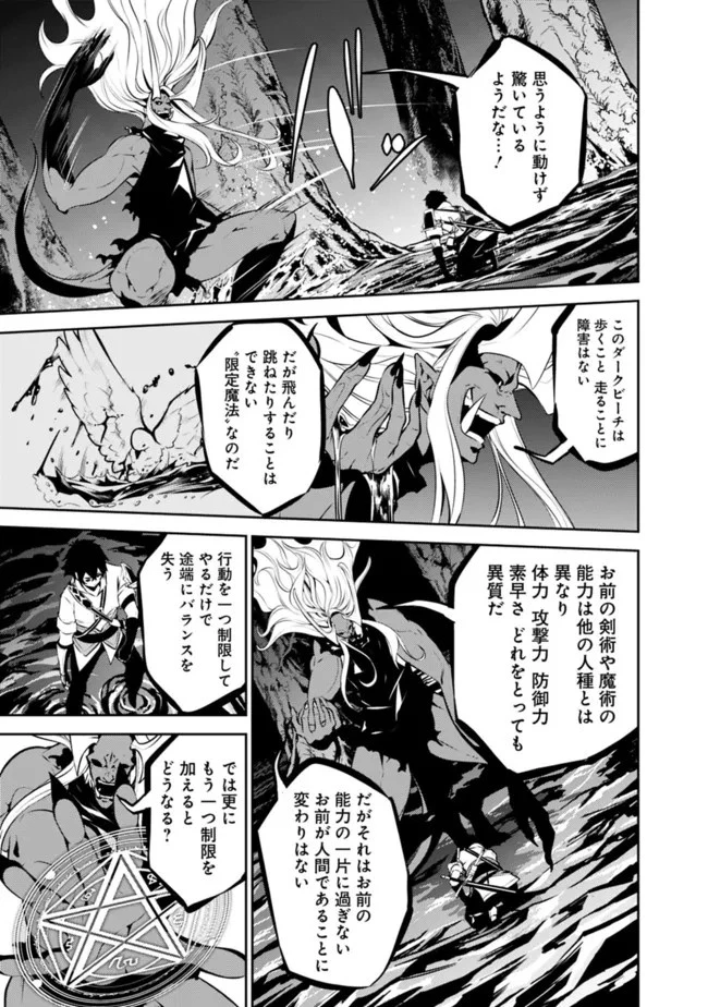 史上最強の魔法剣士、Fランク冒険者に転生する　～剣聖と魔帝、2つの前世を持った男の英雄譚～ 第54話 - 7