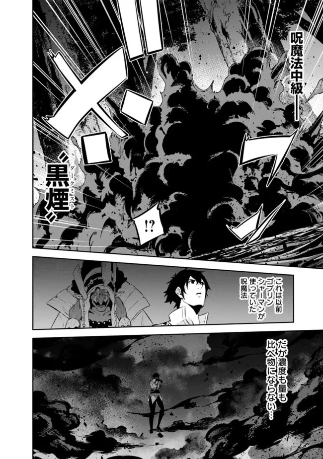 史上最強の魔法剣士、Fランク冒険者に転生する　～剣聖と魔帝、2つの前世を持った男の英雄譚～ 第54話 - 8