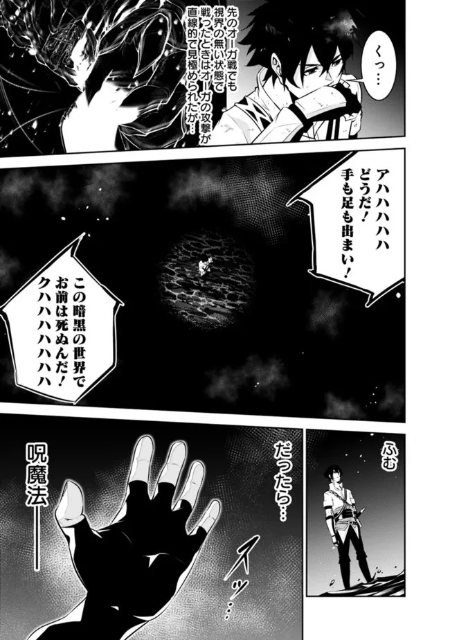 史上最強の魔法剣士、Fランク冒険者に転生する　～剣聖と魔帝、2つの前世を持った男の英雄譚～ 第54話 - 11