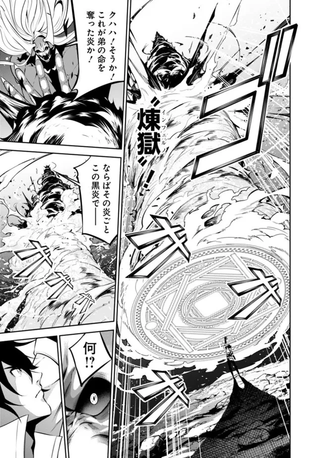 史上最強の魔法剣士、Fランク冒険者に転生する　～剣聖と魔帝、2つの前世を持った男の英雄譚～ 第54話 - 15