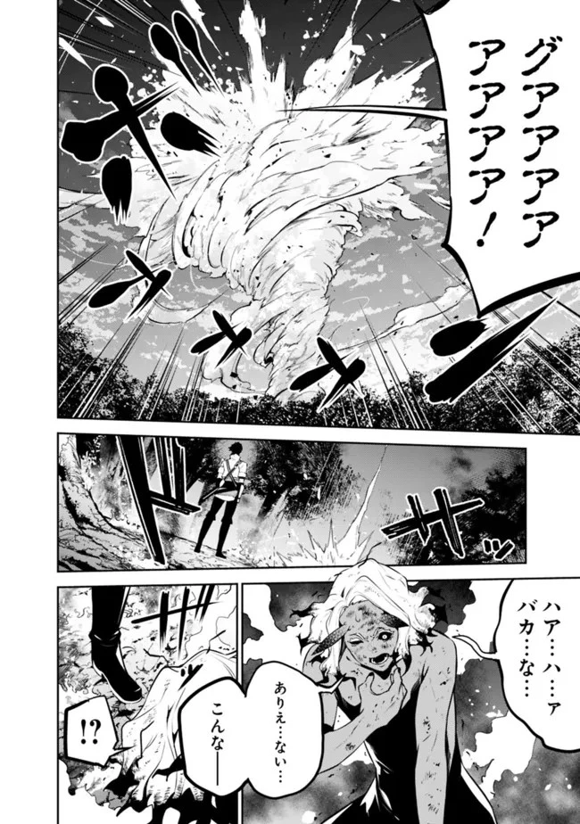 史上最強の魔法剣士、Fランク冒険者に転生する　～剣聖と魔帝、2つの前世を持った男の英雄譚～ 第54話 - 16