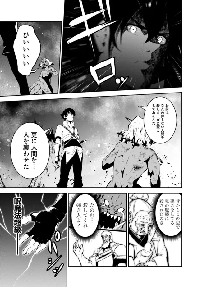 史上最強の魔法剣士、Fランク冒険者に転生する　～剣聖と魔帝、2つの前世を持った男の英雄譚～ 第54話 - 17