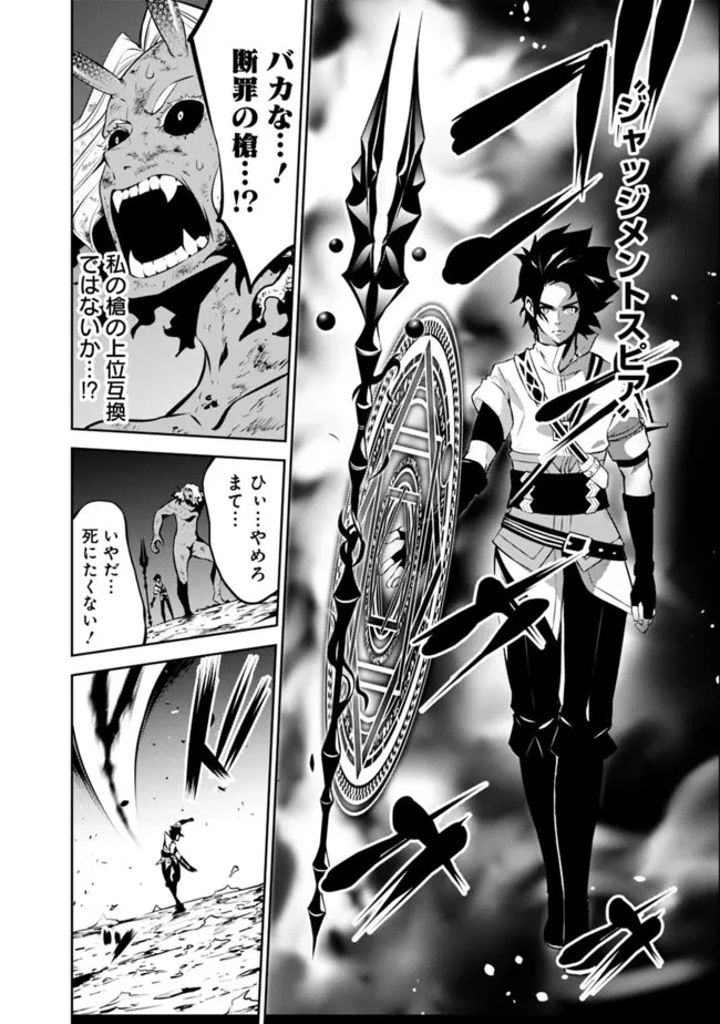 史上最強の魔法剣士、Fランク冒険者に転生する　～剣聖と魔帝、2つの前世を持った男の英雄譚～ 第54話 - 18