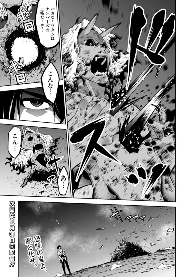 史上最強の魔法剣士、Fランク冒険者に転生する　～剣聖と魔帝、2つの前世を持った男の英雄譚～ 第54話 - 19