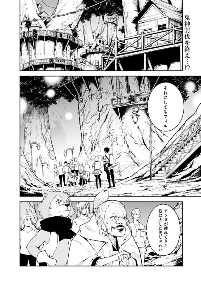 史上最強の魔法剣士、Fランク冒険者に転生する　～剣聖と魔帝、2つの前世を持った男の英雄譚～ 第55話 - 2