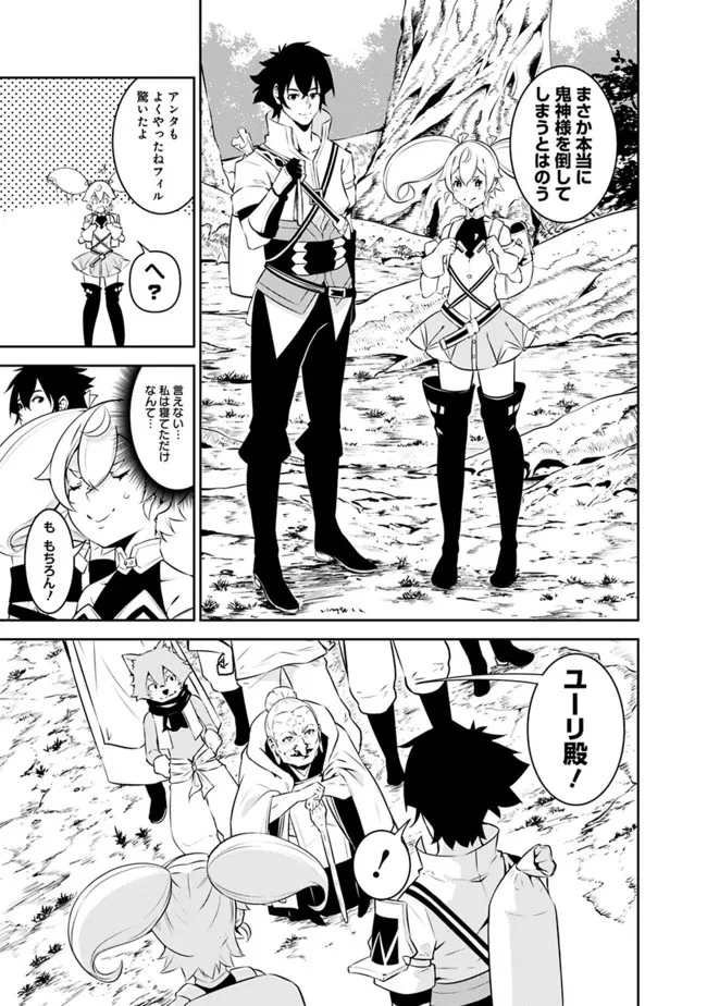 史上最強の魔法剣士、Fランク冒険者に転生する　～剣聖と魔帝、2つの前世を持った男の英雄譚～ 第55話 - 3