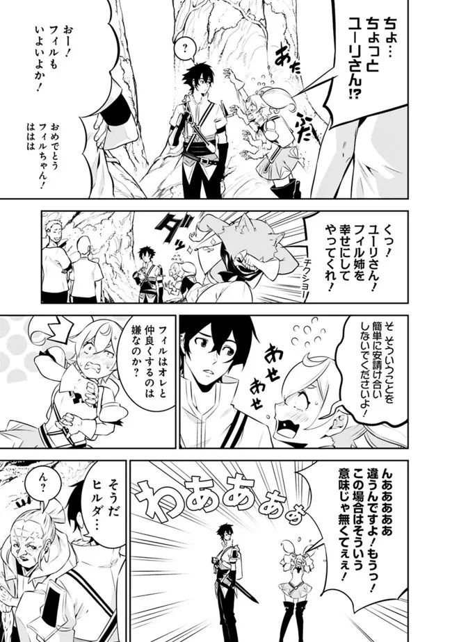 史上最強の魔法剣士、Fランク冒険者に転生する　～剣聖と魔帝、2つの前世を持った男の英雄譚～ 第55話 - 5