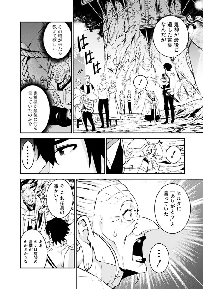 史上最強の魔法剣士、Fランク冒険者に転生する　～剣聖と魔帝、2つの前世を持った男の英雄譚～ 第55話 - 6