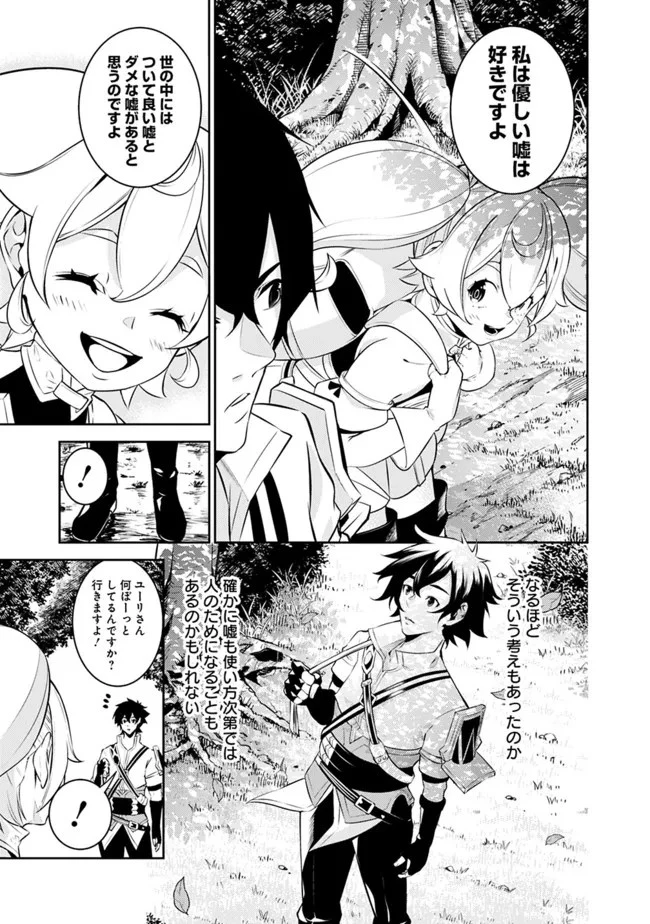 史上最強の魔法剣士、Fランク冒険者に転生する　～剣聖と魔帝、2つの前世を持った男の英雄譚～ 第55話 - 11