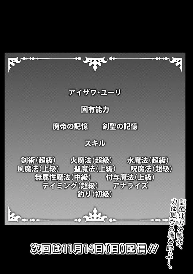 史上最強の魔法剣士、Fランク冒険者に転生する　～剣聖と魔帝、2つの前世を持った男の英雄譚～ 第55話 - 13