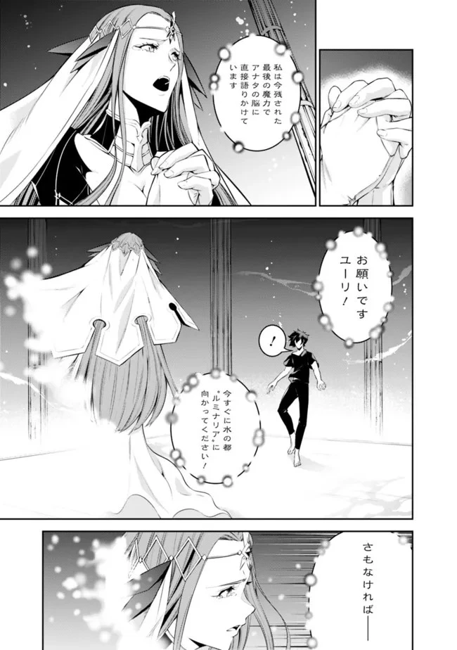 史上最強の魔法剣士、Fランク冒険者に転生する　～剣聖と魔帝、2つの前世を持った男の英雄譚～ 第56話 - 7