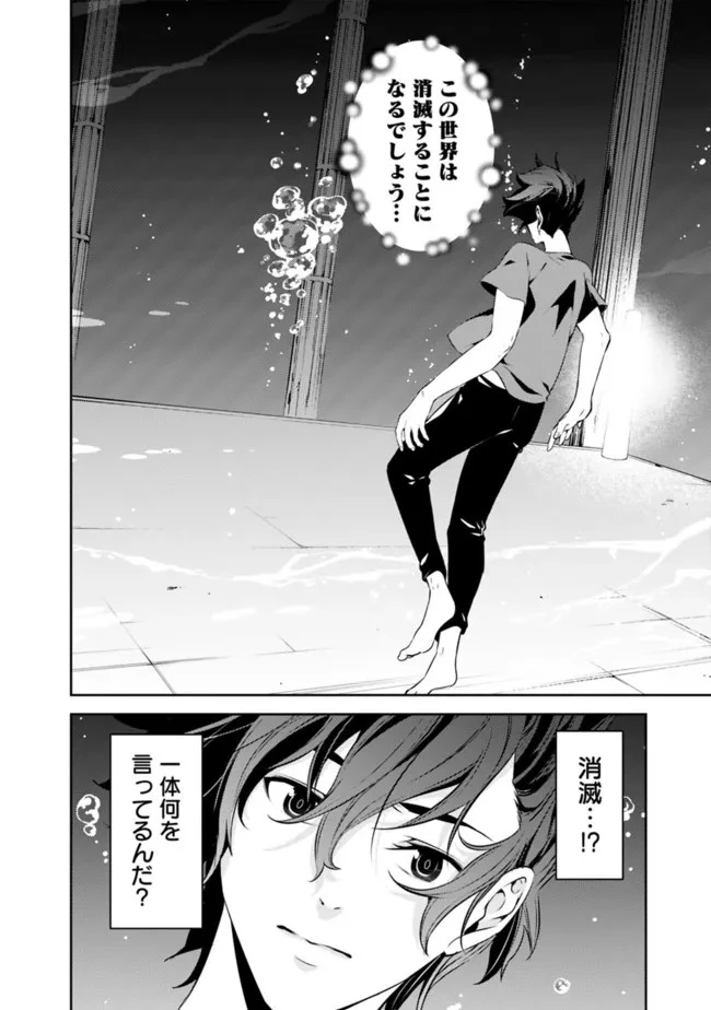 史上最強の魔法剣士、Fランク冒険者に転生する　～剣聖と魔帝、2つの前世を持った男の英雄譚～ 第56話 - 8