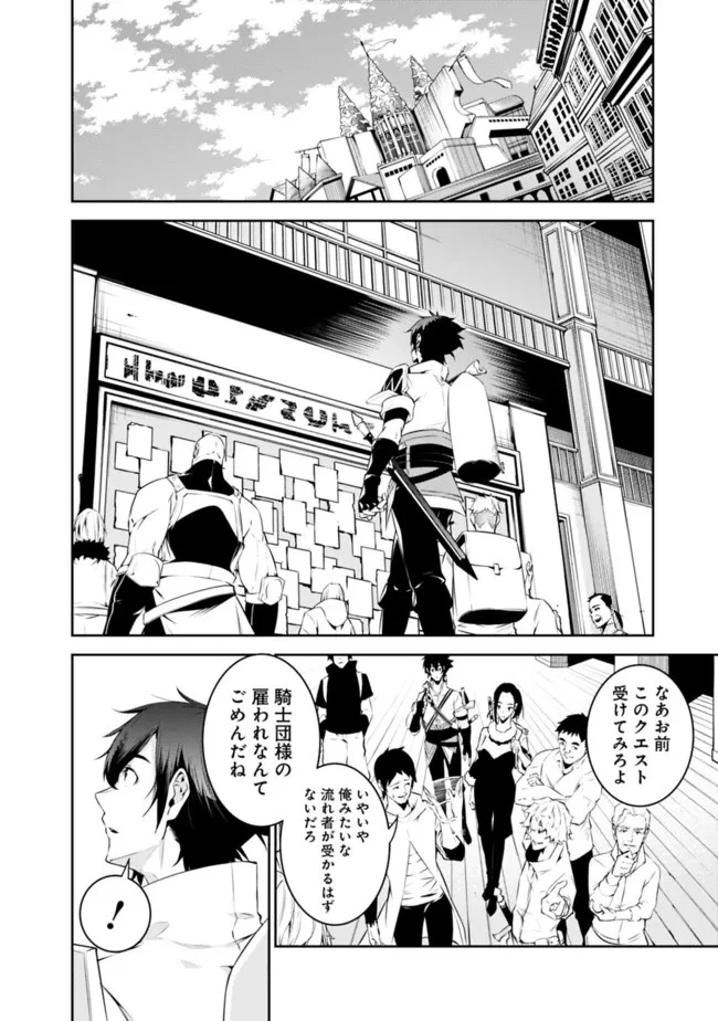 史上最強の魔法剣士、Fランク冒険者に転生する　～剣聖と魔帝、2つの前世を持った男の英雄譚～ 第56話 - 12