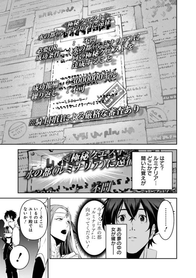 史上最強の魔法剣士、Fランク冒険者に転生する　～剣聖と魔帝、2つの前世を持った男の英雄譚～ 第56話 - 13