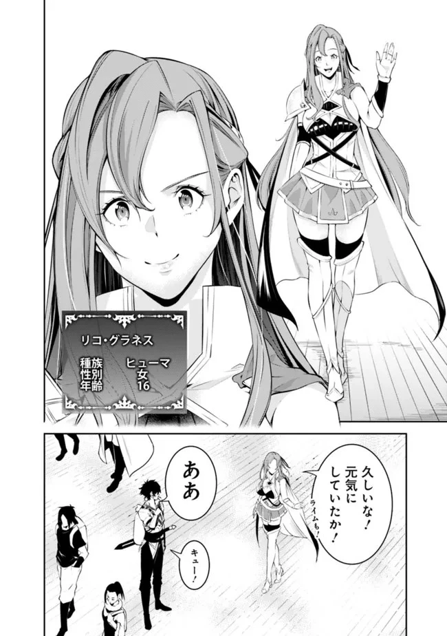 史上最強の魔法剣士、Fランク冒険者に転生する　～剣聖と魔帝、2つの前世を持った男の英雄譚～ 第56話 - 14